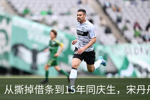 从撕掉借条到15年同庆生，宋丹丹与林家的私交有多深？