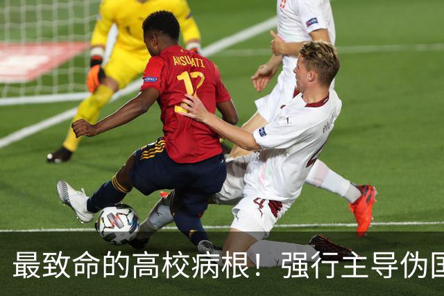 最致命的高校病根！强行主导伪国际化：外行指挥内行 政绩碾压学术